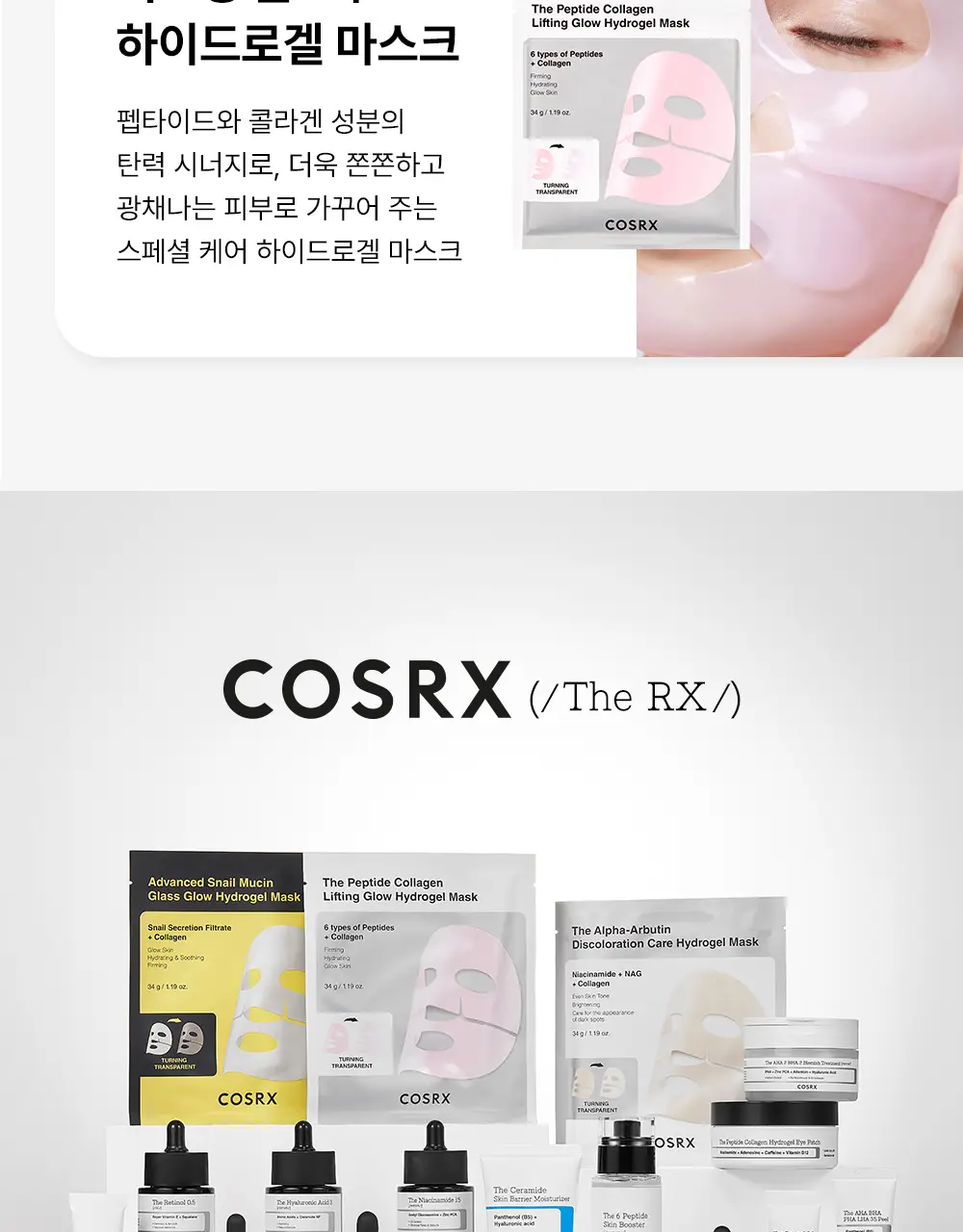 코스알엑스 겔 마스크팩 3매입 3종 중 택 1 (스네일/펩타이드/알파-알부틴) 상세페이지 80