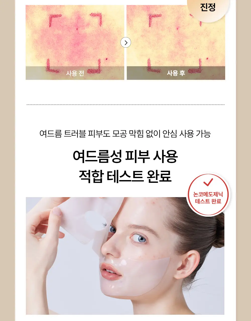 코스알엑스 겔 마스크팩 3매입 3종 중 택 1 (스네일/펩타이드/알파-알부틴) 상세페이지 110