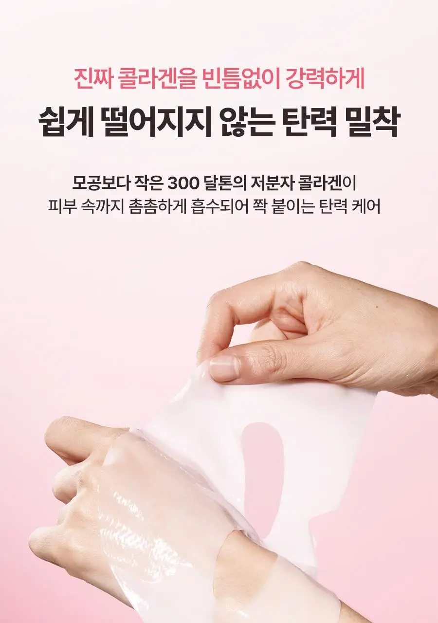 토리든 셀메이징 저분자 콜라겐 탄력 겔마스크 상/하 4매 상세페이지 24