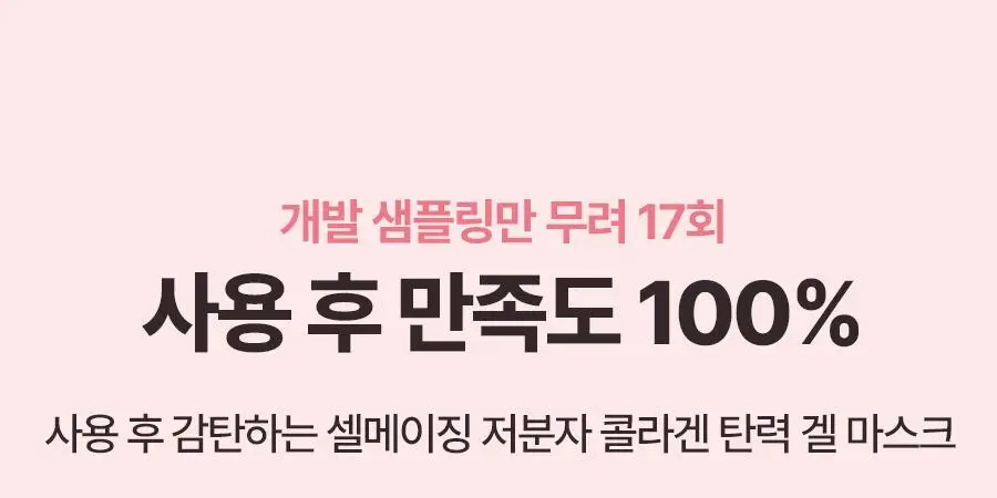 토리든 셀메이징 저분자 콜라겐 탄력 겔마스크 상/하 4매 상세페이지 28