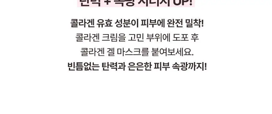토리든 셀메이징 저분자 콜라겐 탄력 겔마스크 상/하 4매 상세페이지 33
