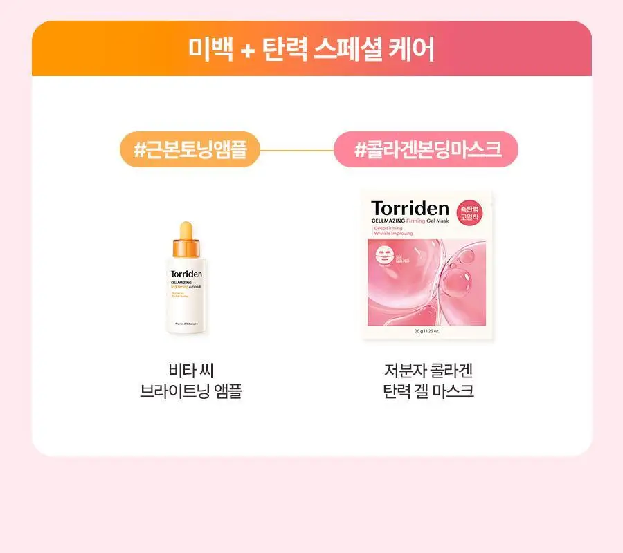 토리든 셀메이징 저분자 콜라겐 탄력 겔마스크 상/하 4매 상세페이지 37