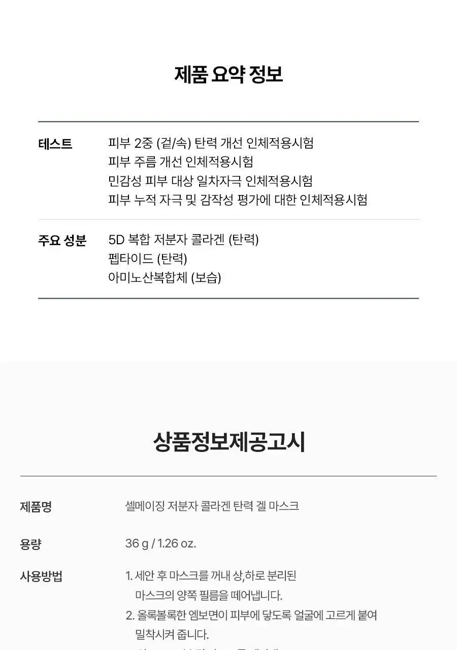 토리든 셀메이징 저분자 콜라겐 탄력 겔마스크 상/하 4매 상세페이지 41