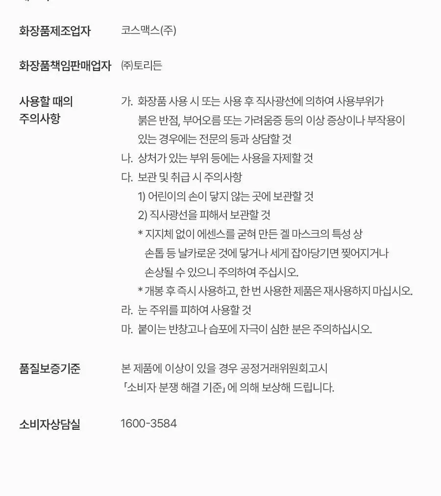 토리든 셀메이징 저분자 콜라겐 탄력 겔마스크 상/하 4매 상세페이지 43