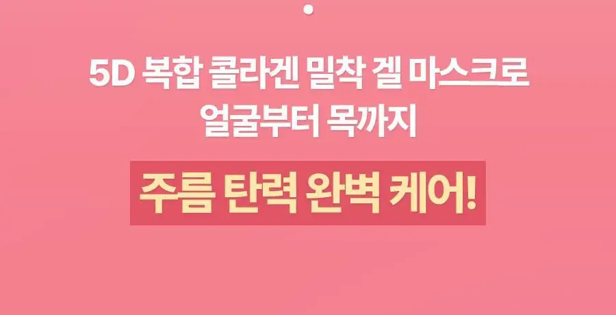 토리든 셀메이징 저분자 콜라겐 탄력 겔마스크 (얼굴&목) 1매 상세페이지 2
