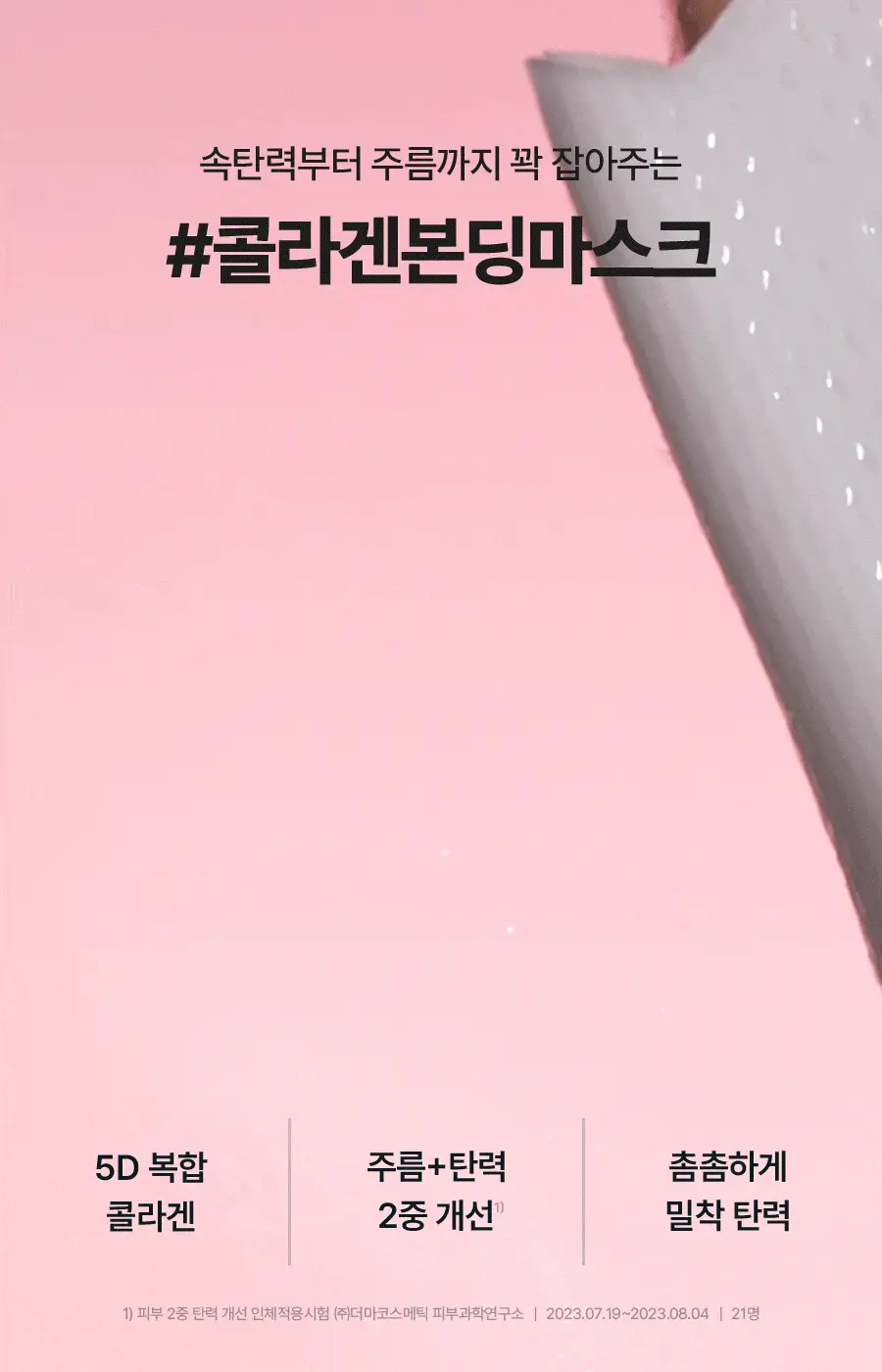 토리든 셀메이징 저분자 콜라겐 탄력 겔마스크 (얼굴&목) 1매 상세페이지 3
