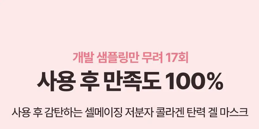 토리든 셀메이징 저분자 콜라겐 탄력 겔마스크 (얼굴&목) 1매 상세페이지 28