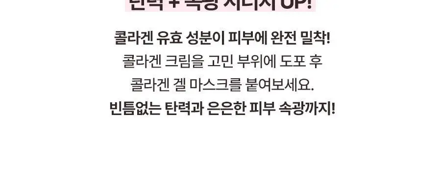 토리든 셀메이징 저분자 콜라겐 탄력 겔마스크 (얼굴&목) 1매 상세페이지 33