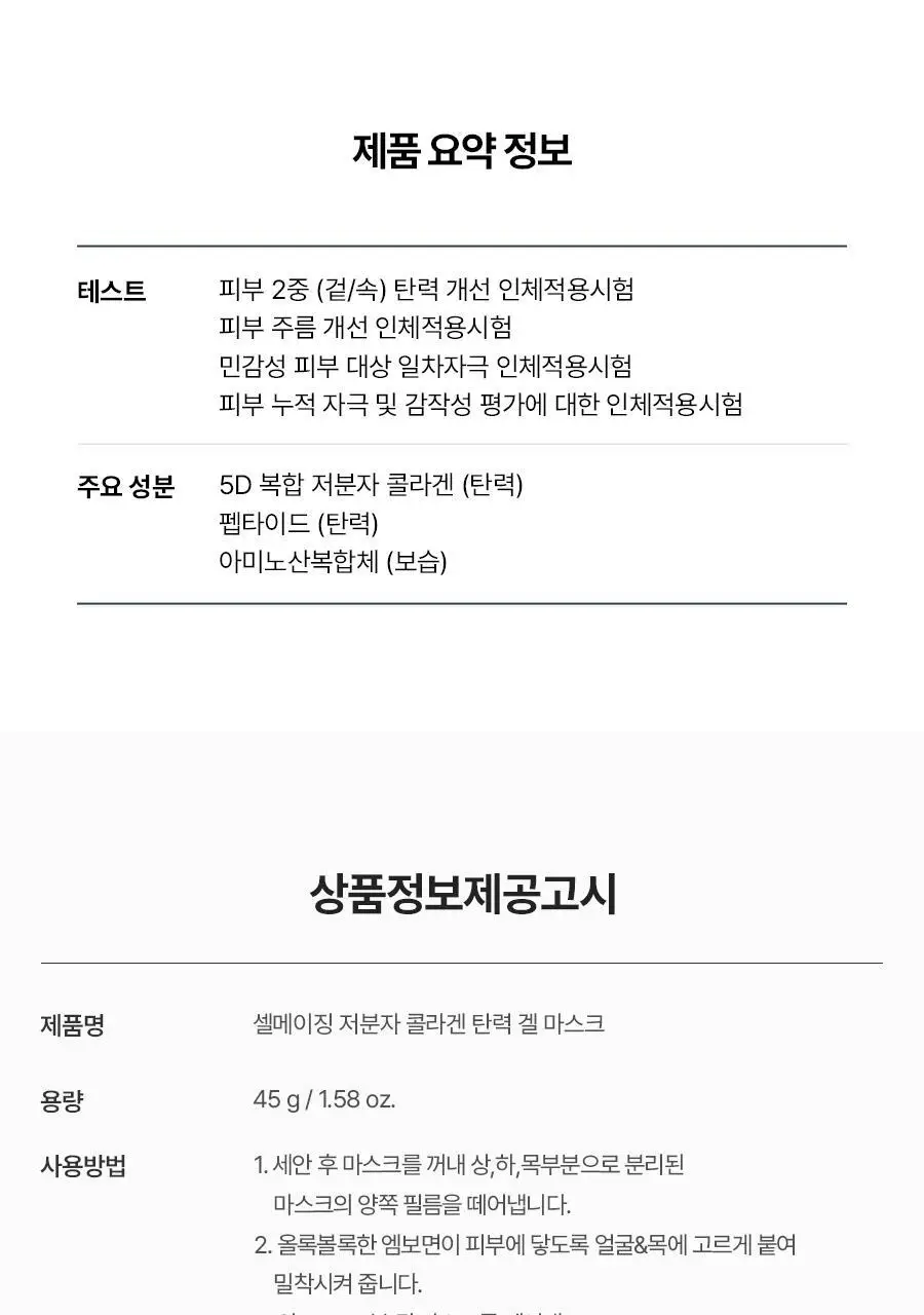 토리든 셀메이징 저분자 콜라겐 탄력 겔마스크 (얼굴&목) 1매 상세페이지 41