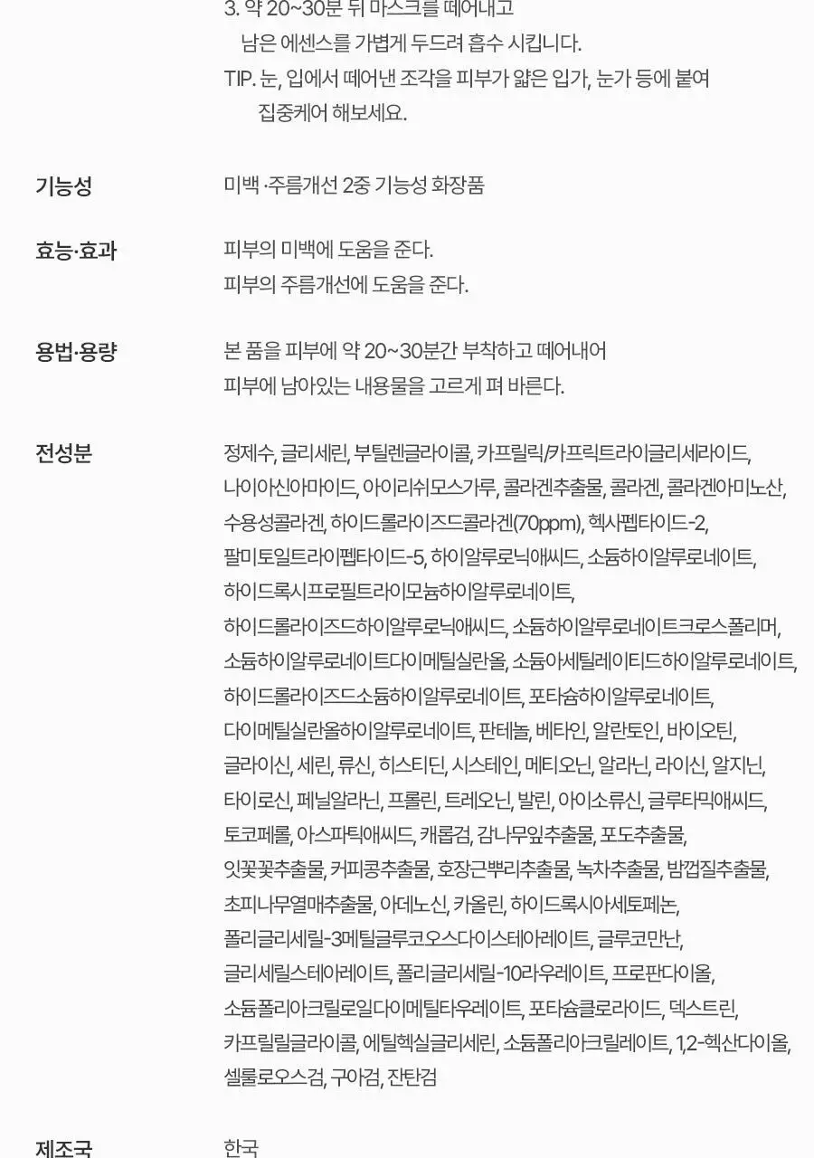 토리든 셀메이징 저분자 콜라겐 탄력 겔마스크 (얼굴&목) 1매 상세페이지 42