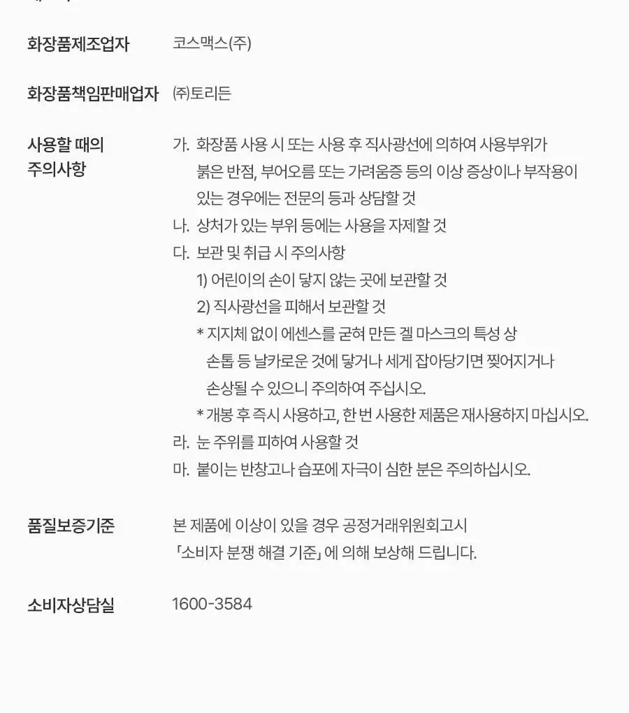 토리든 셀메이징 저분자 콜라겐 탄력 겔마스크 (얼굴&목) 1매 상세페이지 43