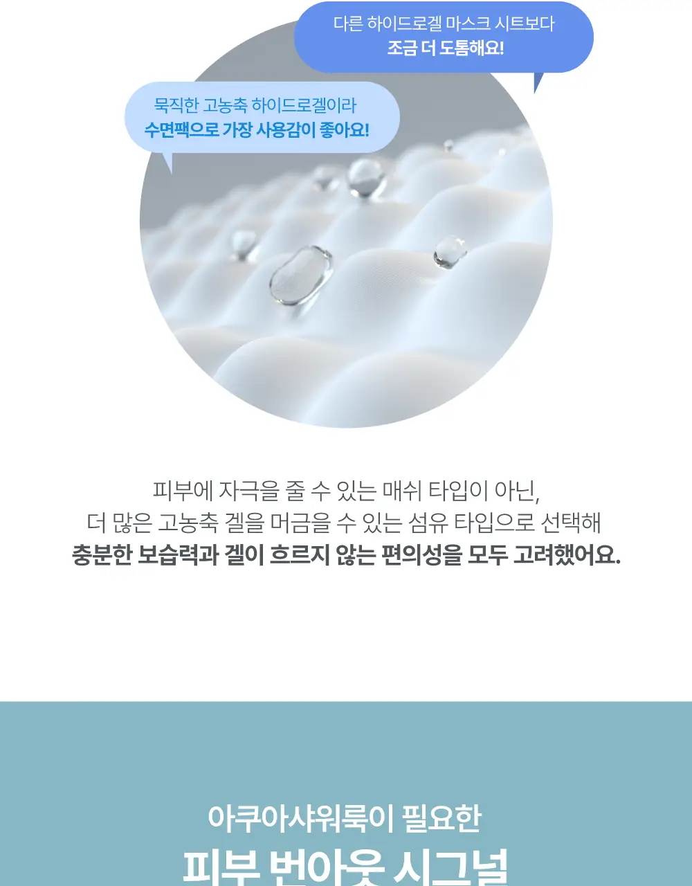 페이스인페이스 아쿠아 샤워룩 하이드로겔 마스크 10매입 상세페이지 21