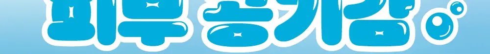 페이스인페이스 아쿠아 샤워룩 하이드로겔 마스크 상세페이지 5