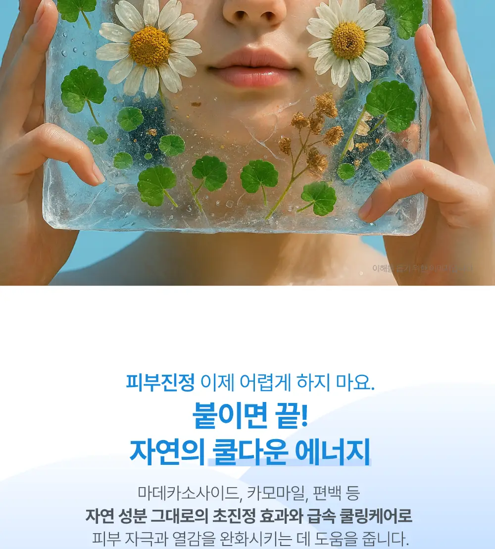 페이스인페이스 아쿠아 샤워룩 하이드로겔 마스크 상세페이지 13