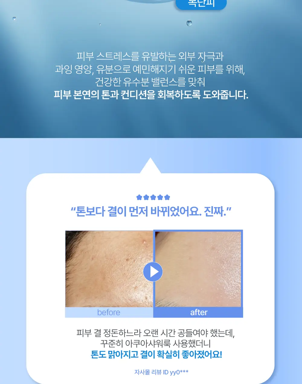 페이스인페이스 아쿠아 샤워룩 하이드로겔 마스크 상세페이지 19