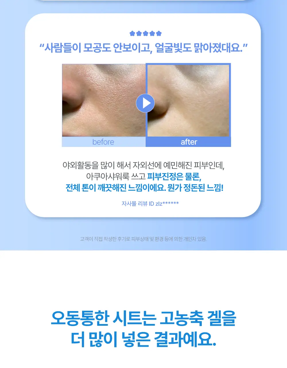 페이스인페이스 아쿠아 샤워룩 하이드로겔 마스크 상세페이지 20