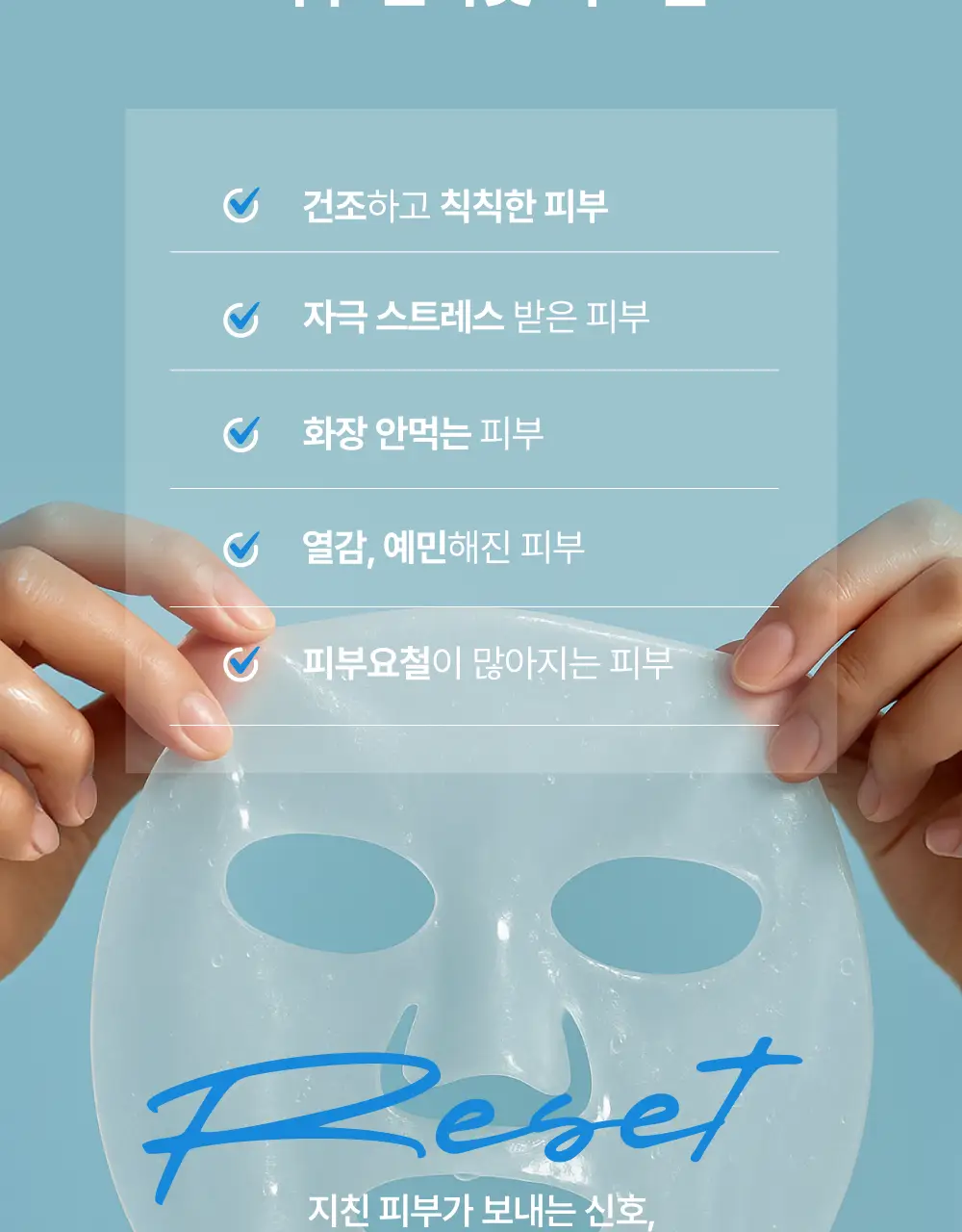페이스인페이스 아쿠아 샤워룩 하이드로겔 마스크 상세페이지 22