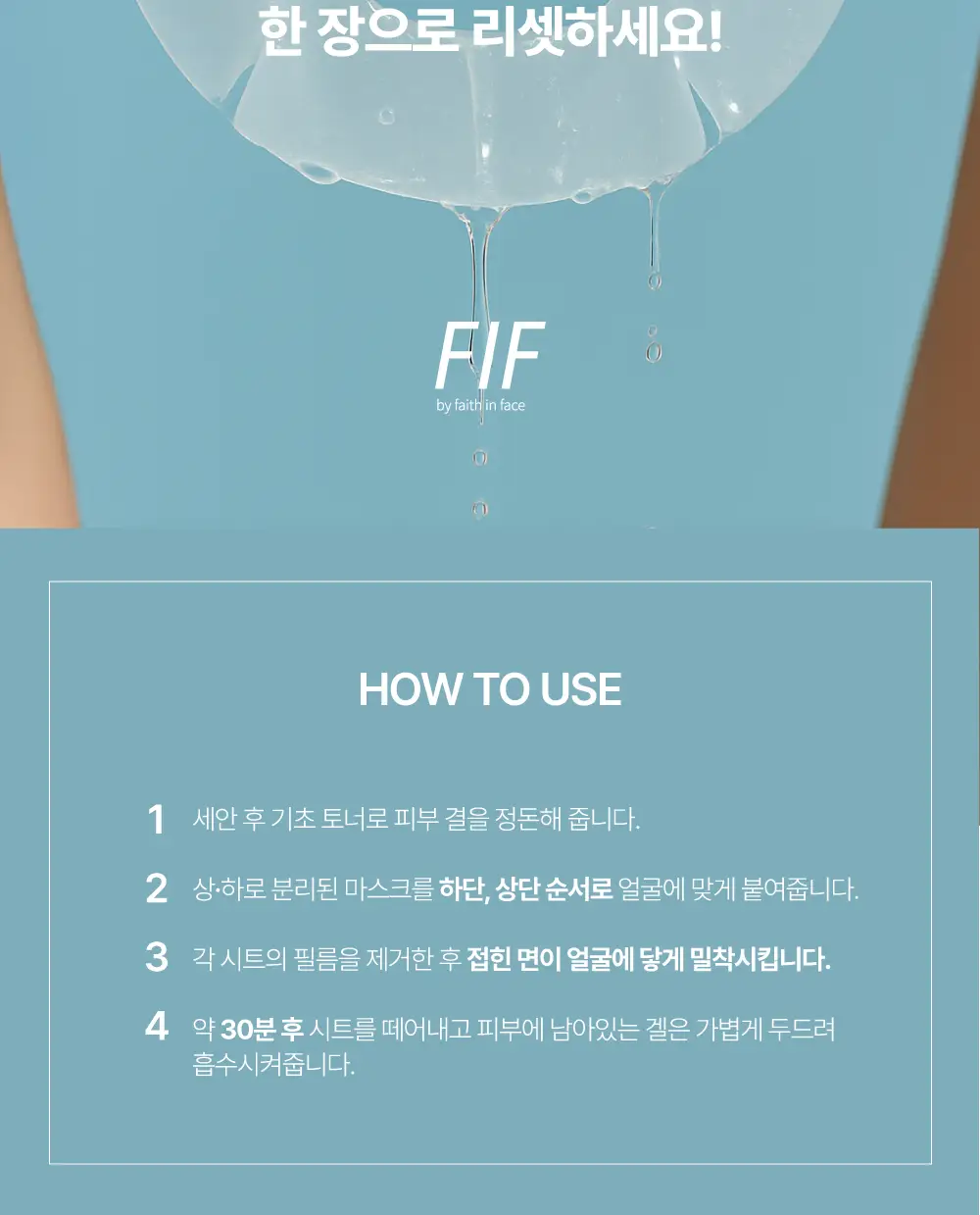 페이스인페이스 아쿠아 샤워룩 하이드로겔 마스크 상세페이지 23