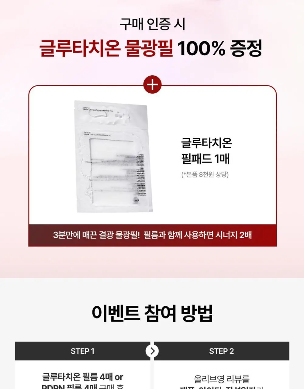 하우스오브비 글루타치온 페이스필름 1매 상세페이지 2