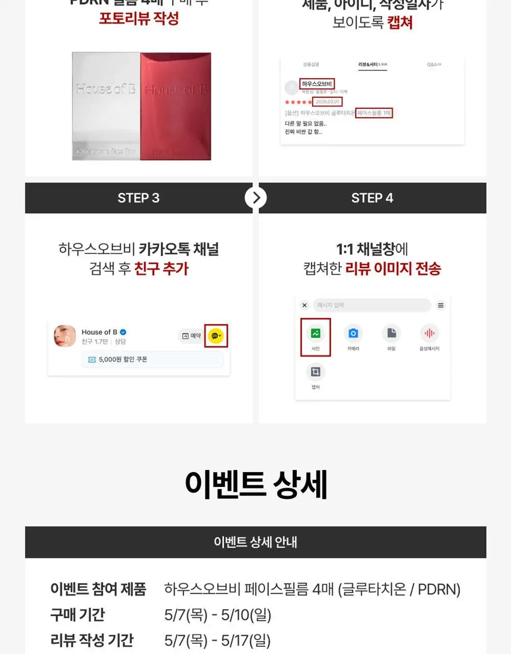 하우스오브비 글루타치온 페이스필름 1매 상세페이지 3