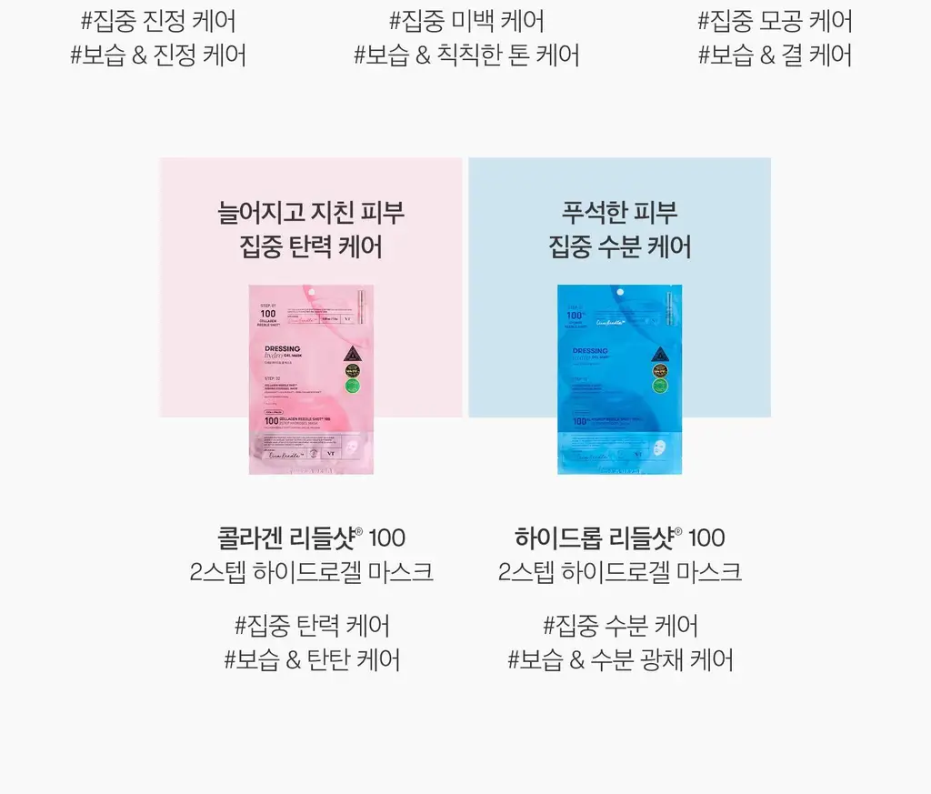 VT 컬러리들샷 2스텝 하이드로겔마스크 1매입(콜라겐/비타/하이드롭/레티에이/프로시카) 상세페이지 2