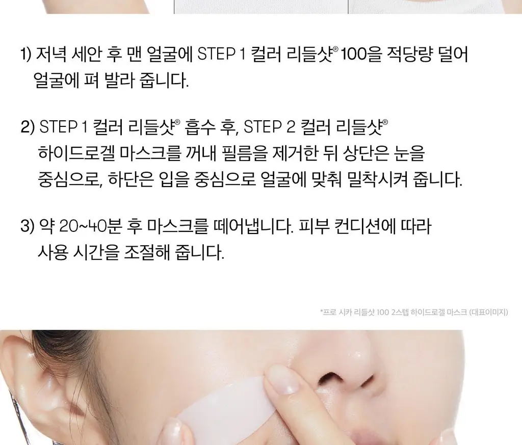 VT 컬러리들샷 2스텝 하이드로겔마스크 1매입(콜라겐/비타/하이드롭/레티에이/프로시카) 상세페이지 10