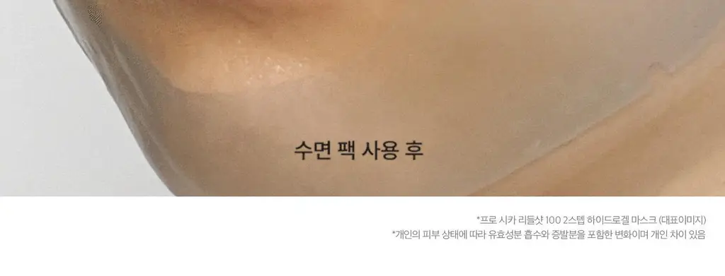 VT 컬러리들샷 2스텝 하이드로겔마스크 1매입(콜라겐/비타/하이드롭/레티에이/프로시카) 상세페이지 23