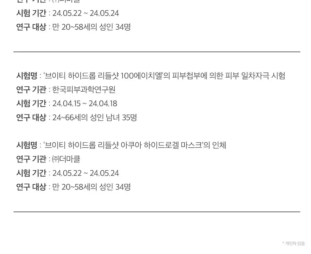 VT 컬러리들샷 2스텝 하이드로겔마스크 1매입(콜라겐/비타/하이드롭/레티에이/프로시카) 상세페이지 29