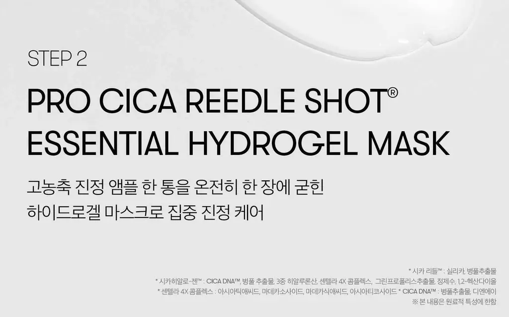 VT 컬러리들샷 2스텝 하이드로겔마스크 1매입(콜라겐/비타/하이드롭/레티에이/프로시카) 상세페이지 35