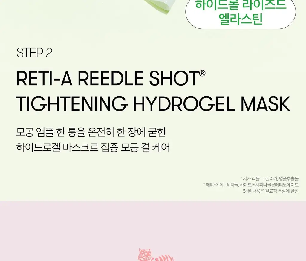 VT 컬러리들샷 2스텝 하이드로겔마스크 1매입(콜라겐/비타/하이드롭/레티에이/프로시카) 상세페이지 47