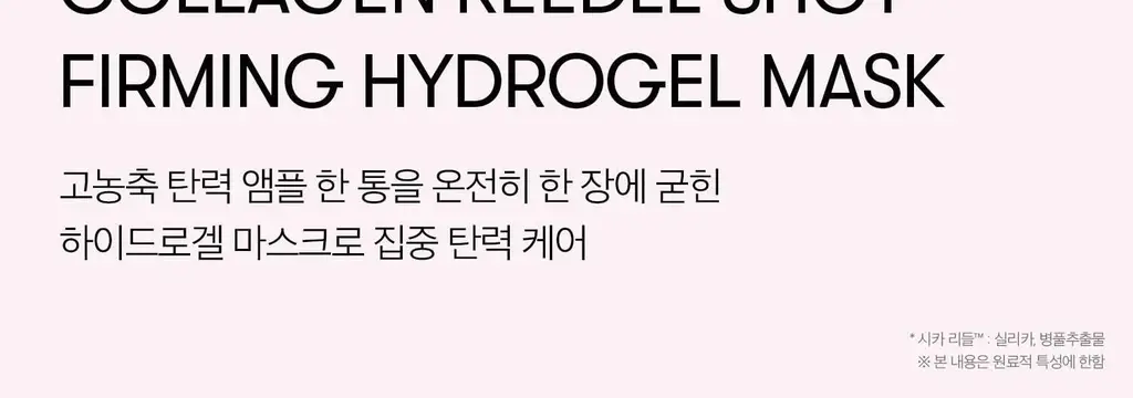 VT 컬러리들샷 2스텝 하이드로겔마스크 1매입(콜라겐/비타/하이드롭/레티에이/프로시카) 상세페이지 53
