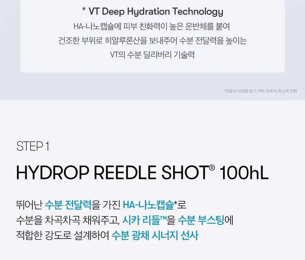 VT 컬러리들샷 2스텝 하이드로겔마스크 1매입(콜라겐/비타/하이드롭/레티에이/프로시카) 상세페이지 61