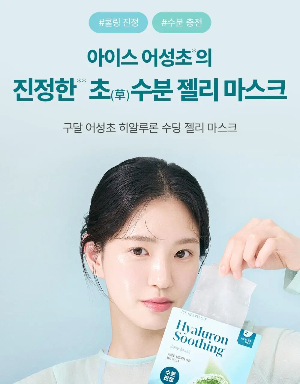 구달 어성초 히알루론 수딩 젤리마스크 9매 기획 (+1매) 상세페이지 2