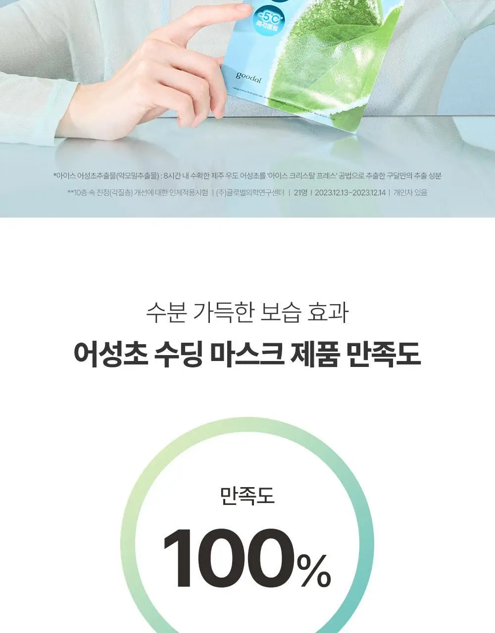 구달 어성초 히알루론 수딩 젤리마스크 9매 기획 (+1매) 상세페이지 3