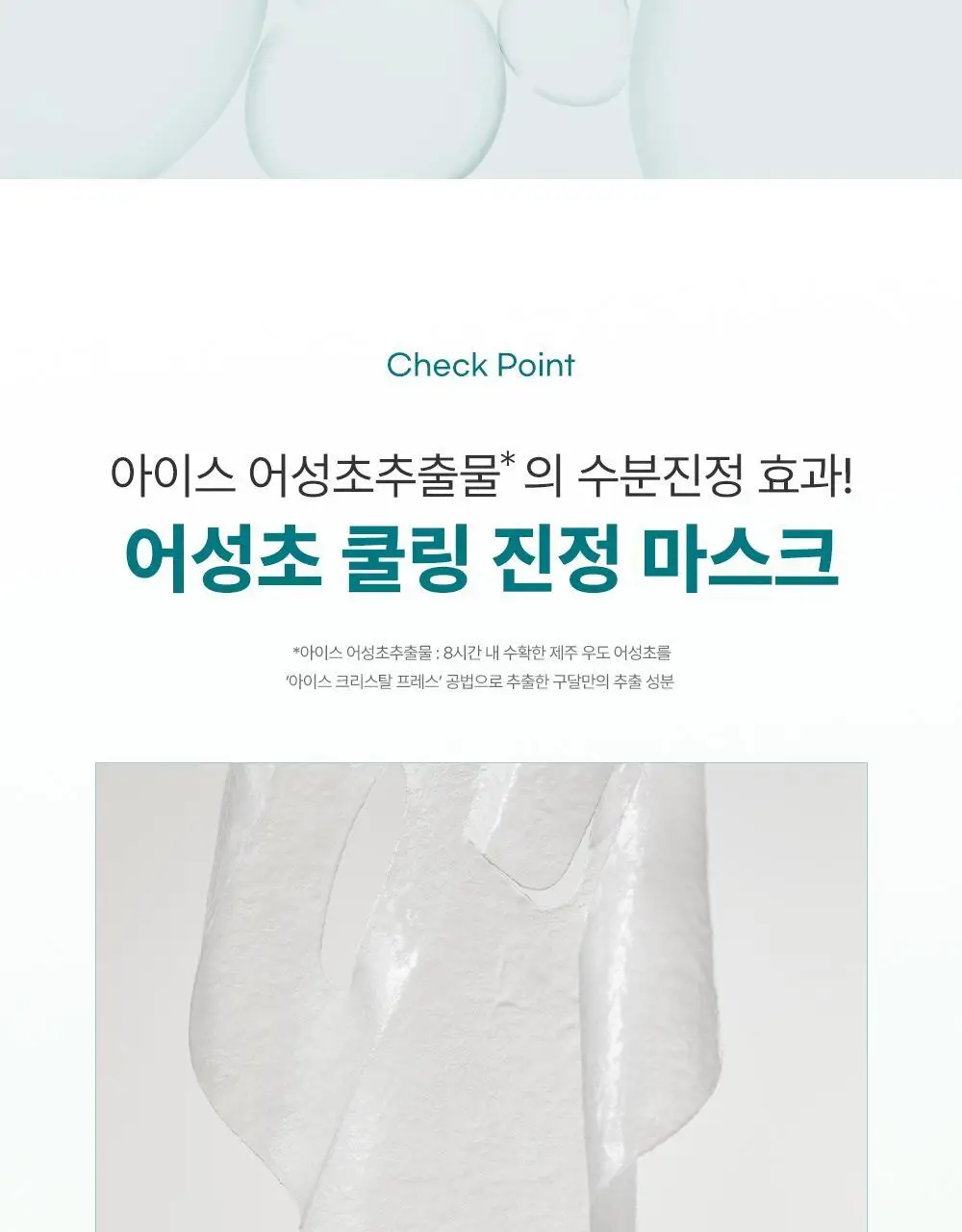 구달 어성초 히알루론 수딩 젤리마스크 9매 기획 (+1매) 상세페이지 6