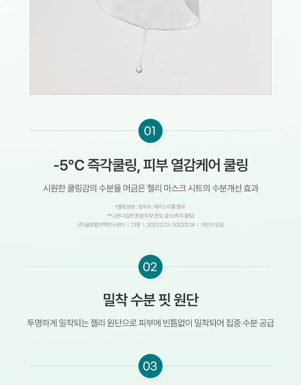 구달 어성초 히알루론 수딩 젤리마스크 9매 기획 (+1매) 상세페이지 7