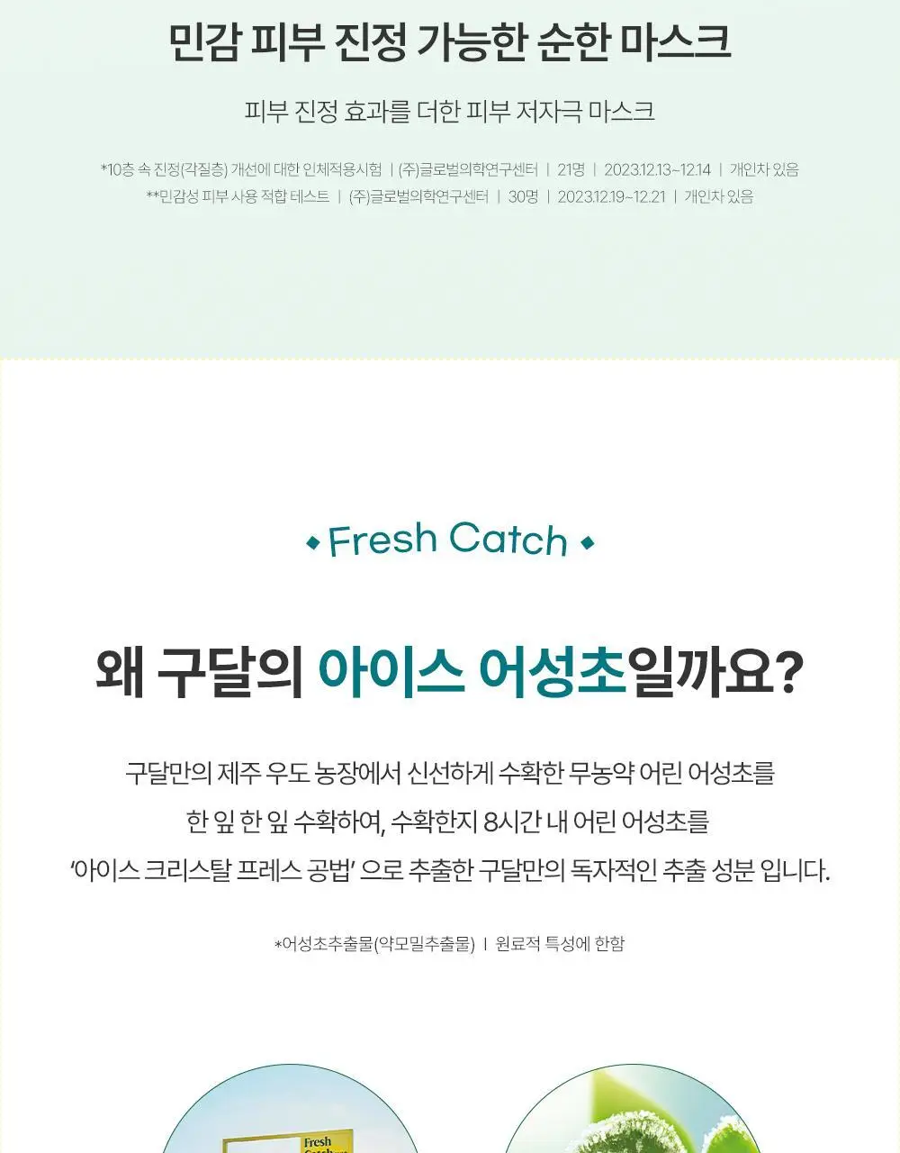 구달 어성초 히알루론 수딩 젤리마스크 9매 기획 (+1매) 상세페이지 8