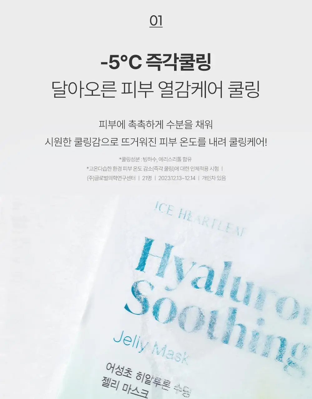 구달 어성초 히알루론 수딩 젤리마스크 9매 기획 (+1매) 상세페이지 10