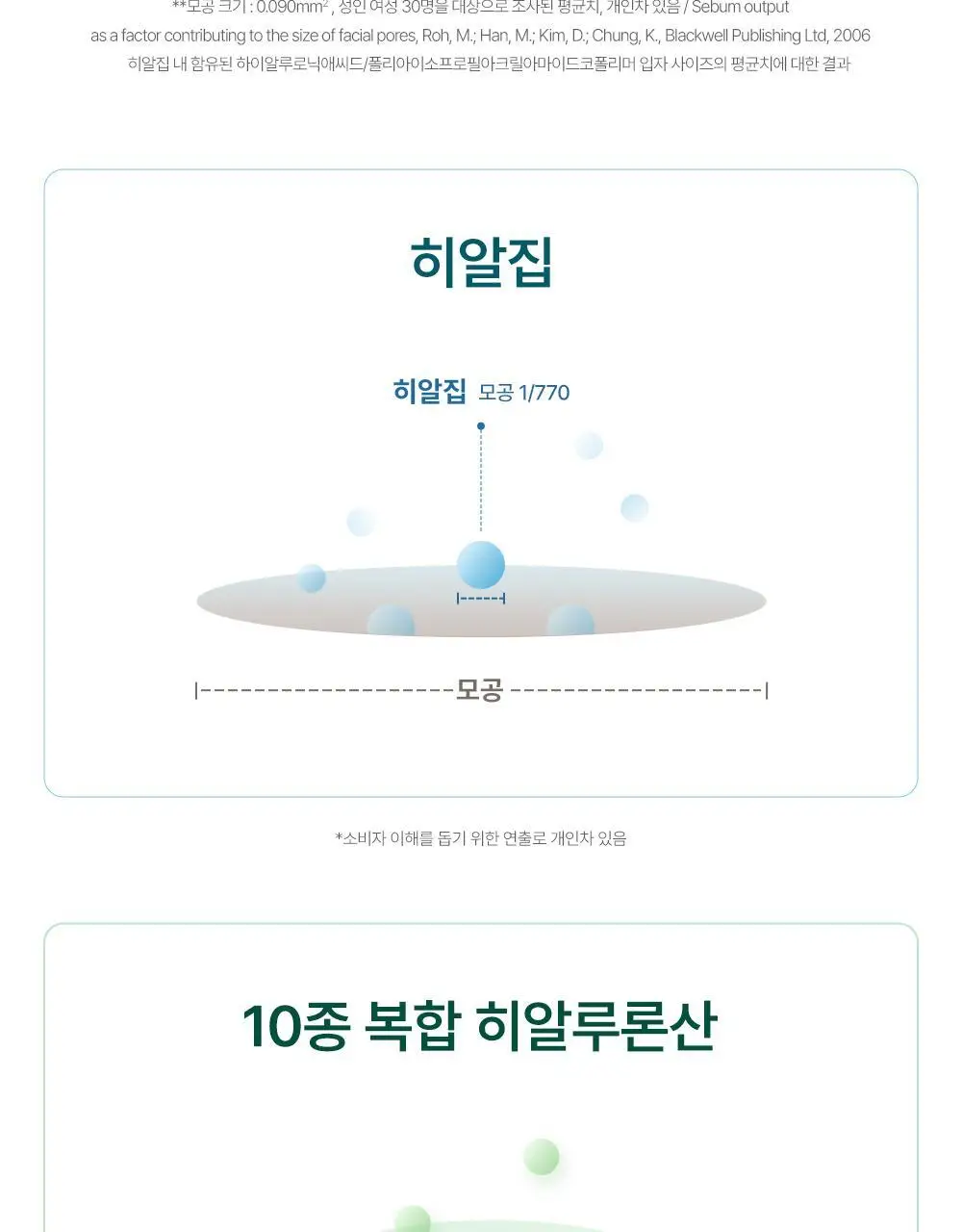구달 어성초 히알루론 수딩 젤리마스크 9매 기획 (+1매) 상세페이지 17