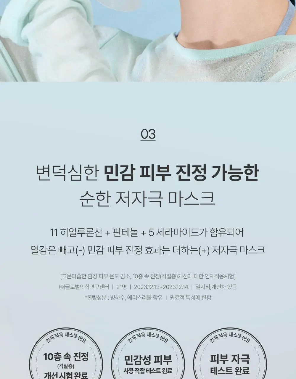 구달 어성초 히알루론 수딩 젤리마스크 9매 기획 (+1매) 상세페이지 20