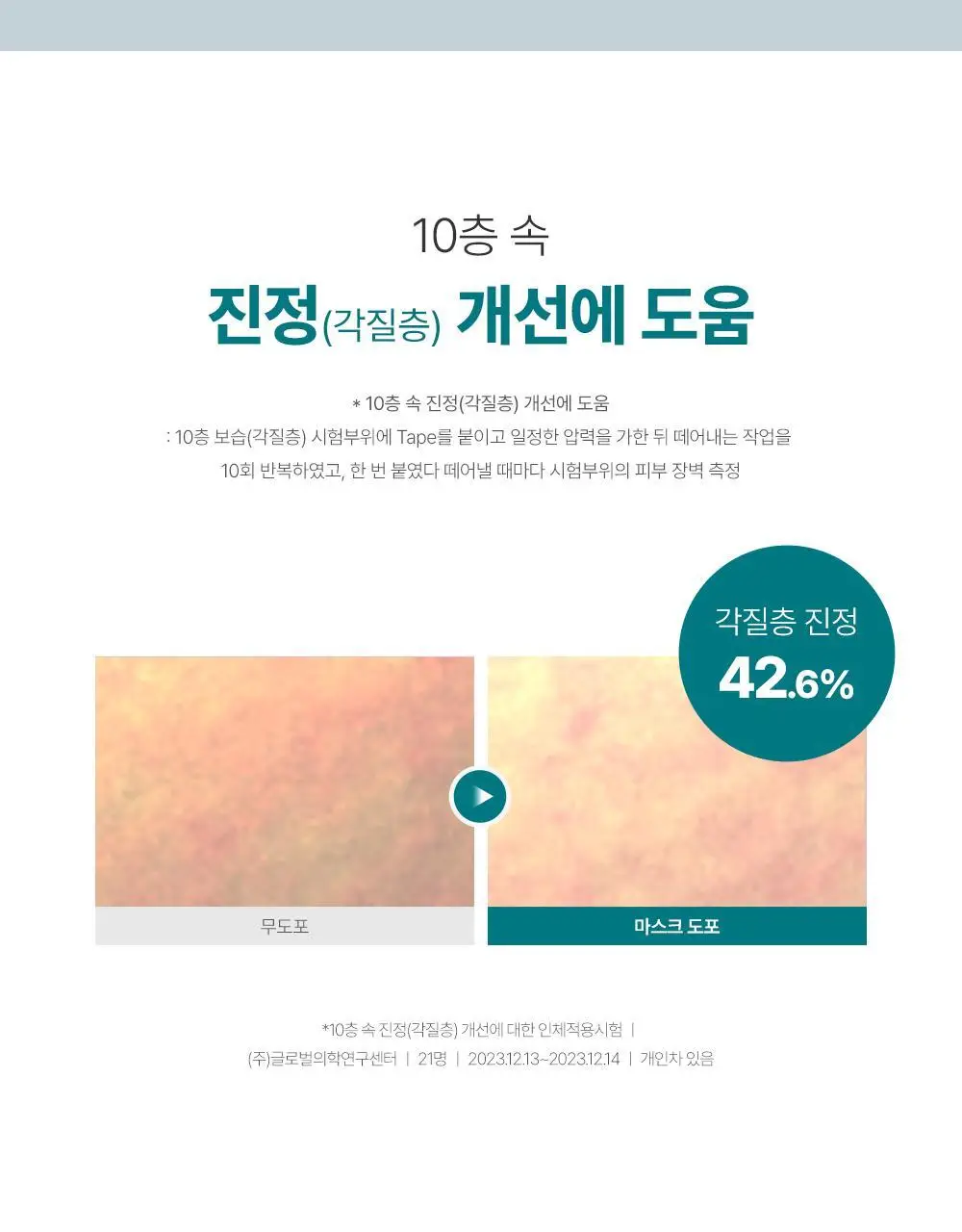 구달 어성초 히알루론 수딩 젤리마스크 9매 기획 (+1매) 상세페이지 22