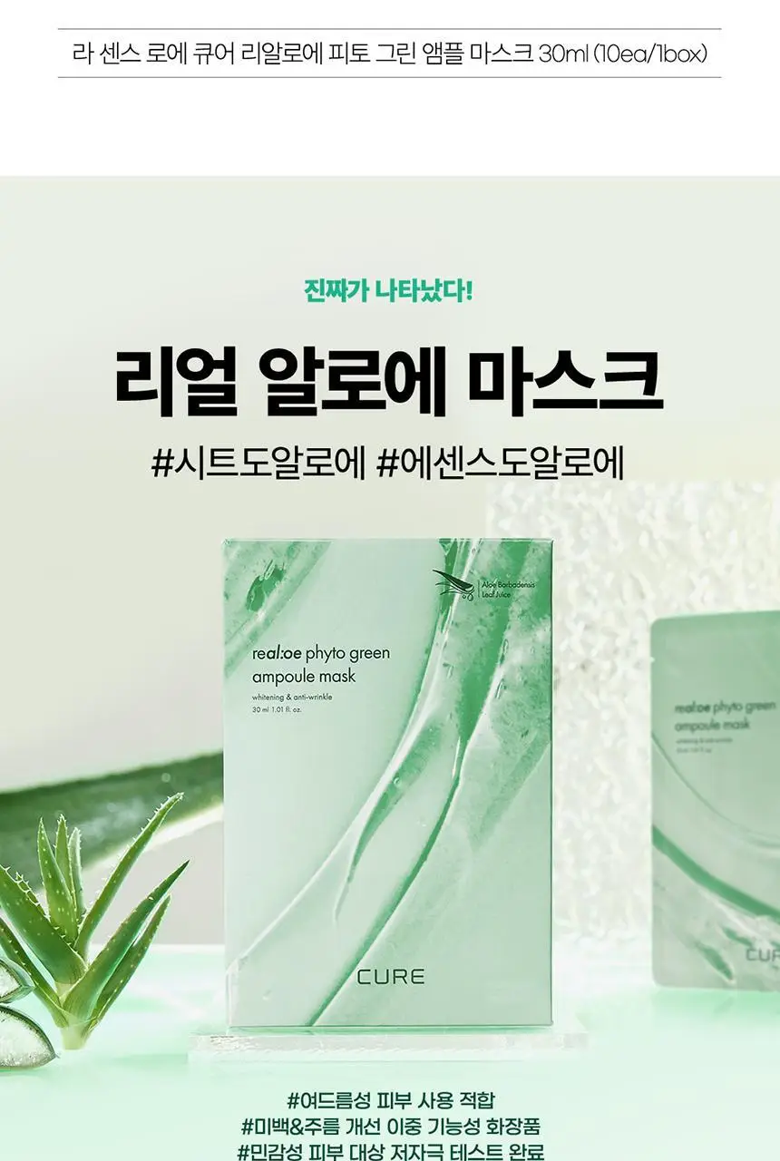 김정문알로에 큐어 피토그린 앰플 마스크 1매 상세페이지 2