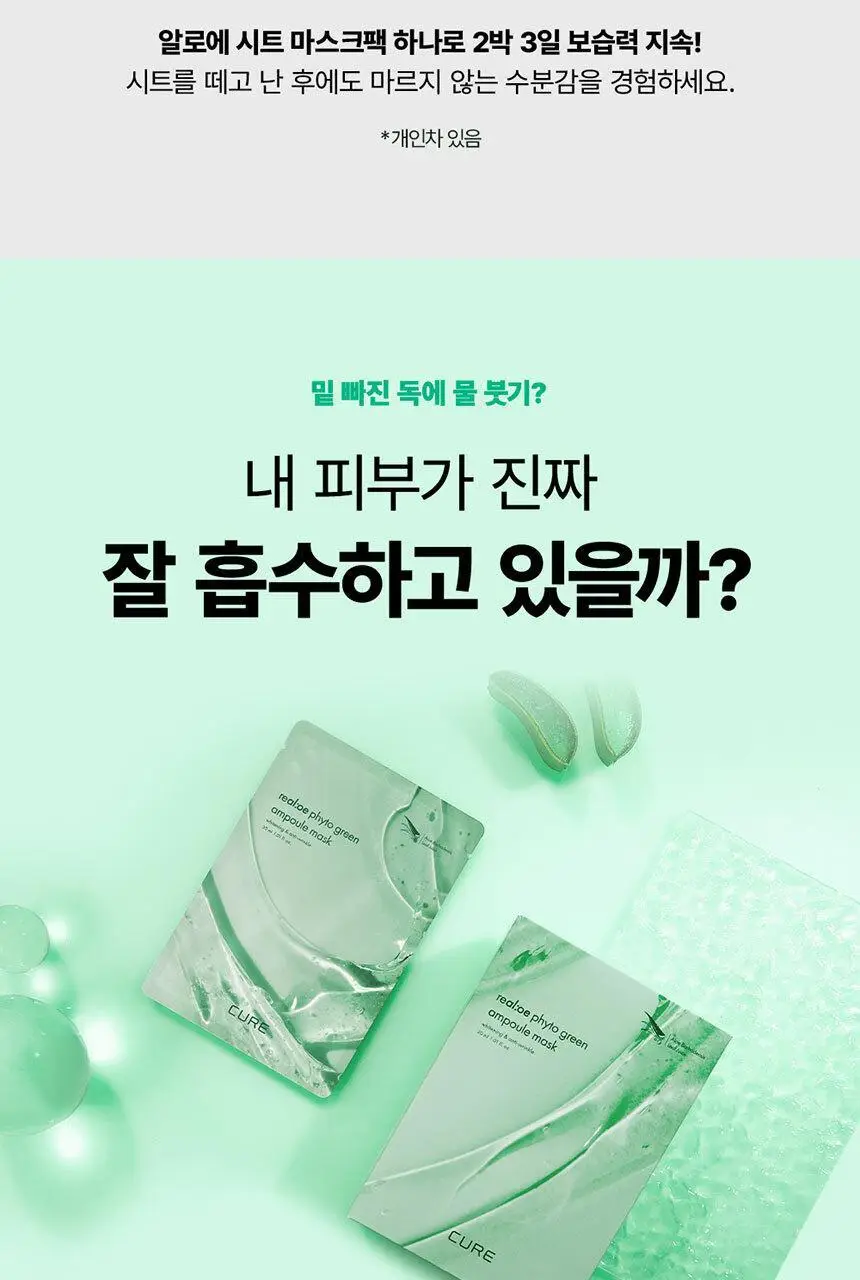 김정문알로에 큐어 피토그린 앰플 마스크 1매 상세페이지 5