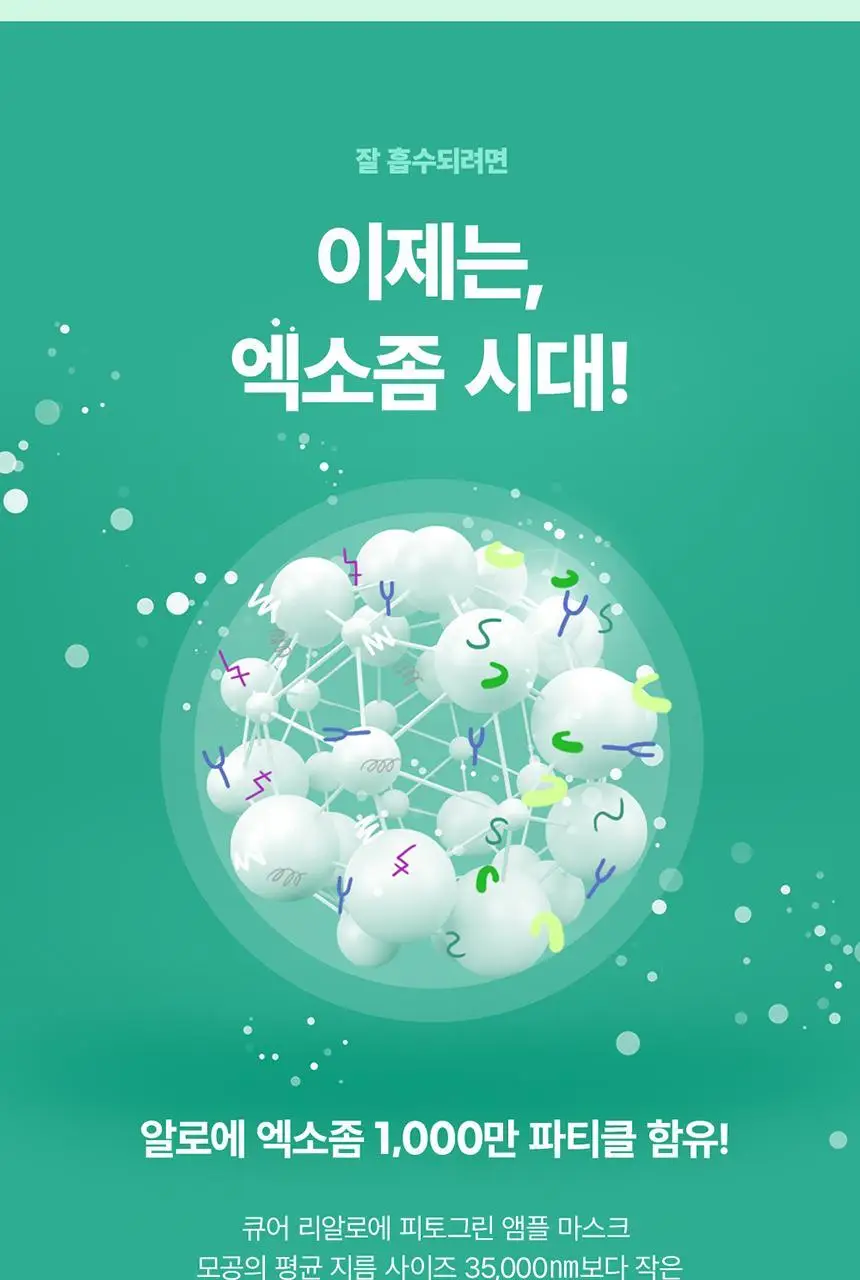 김정문알로에 큐어 피토그린 앰플 마스크 1매 상세페이지 7
