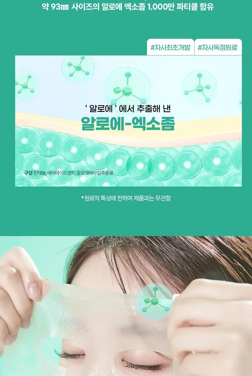 김정문알로에 큐어 피토그린 앰플 마스크 1매 상세페이지 8