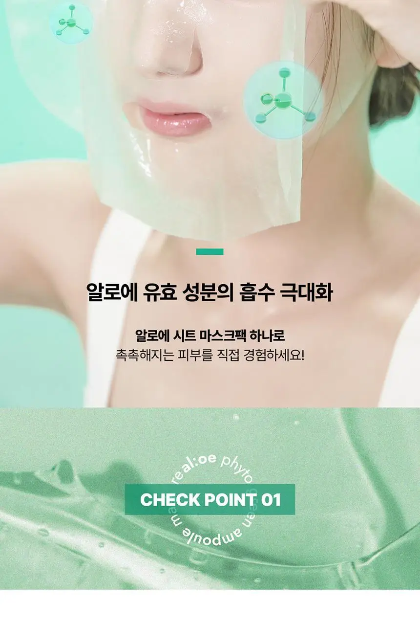 김정문알로에 큐어 피토그린 앰플 마스크 1매 상세페이지 9