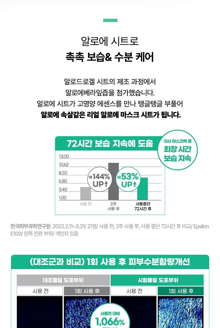 김정문알로에 큐어 피토그린 앰플 마스크 1매 상세페이지 13