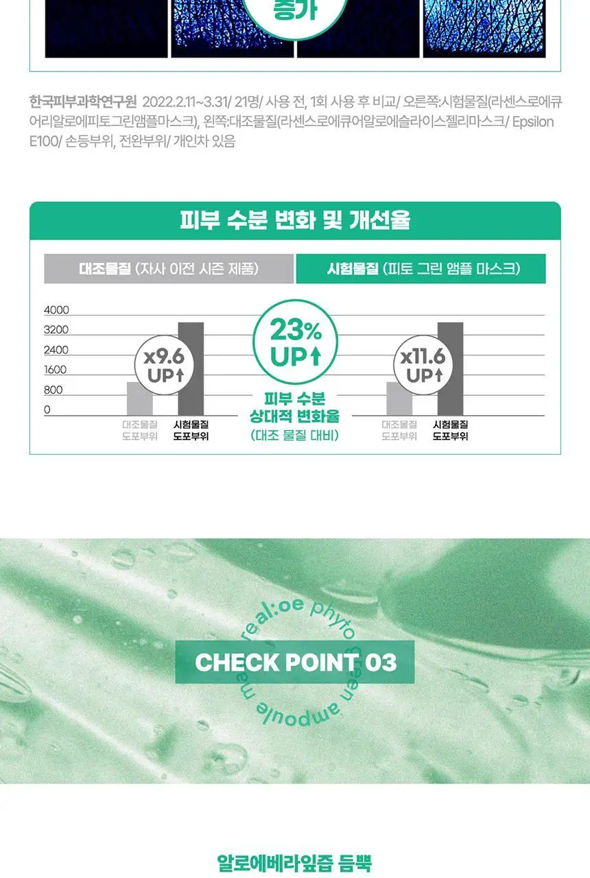 김정문알로에 큐어 피토그린 앰플 마스크 1매 상세페이지 14