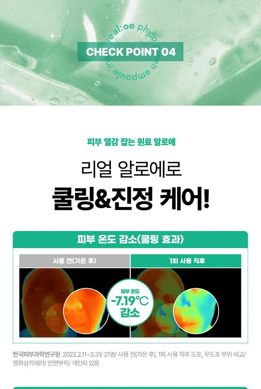 김정문알로에 큐어 피토그린 앰플 마스크 1매 상세페이지 17