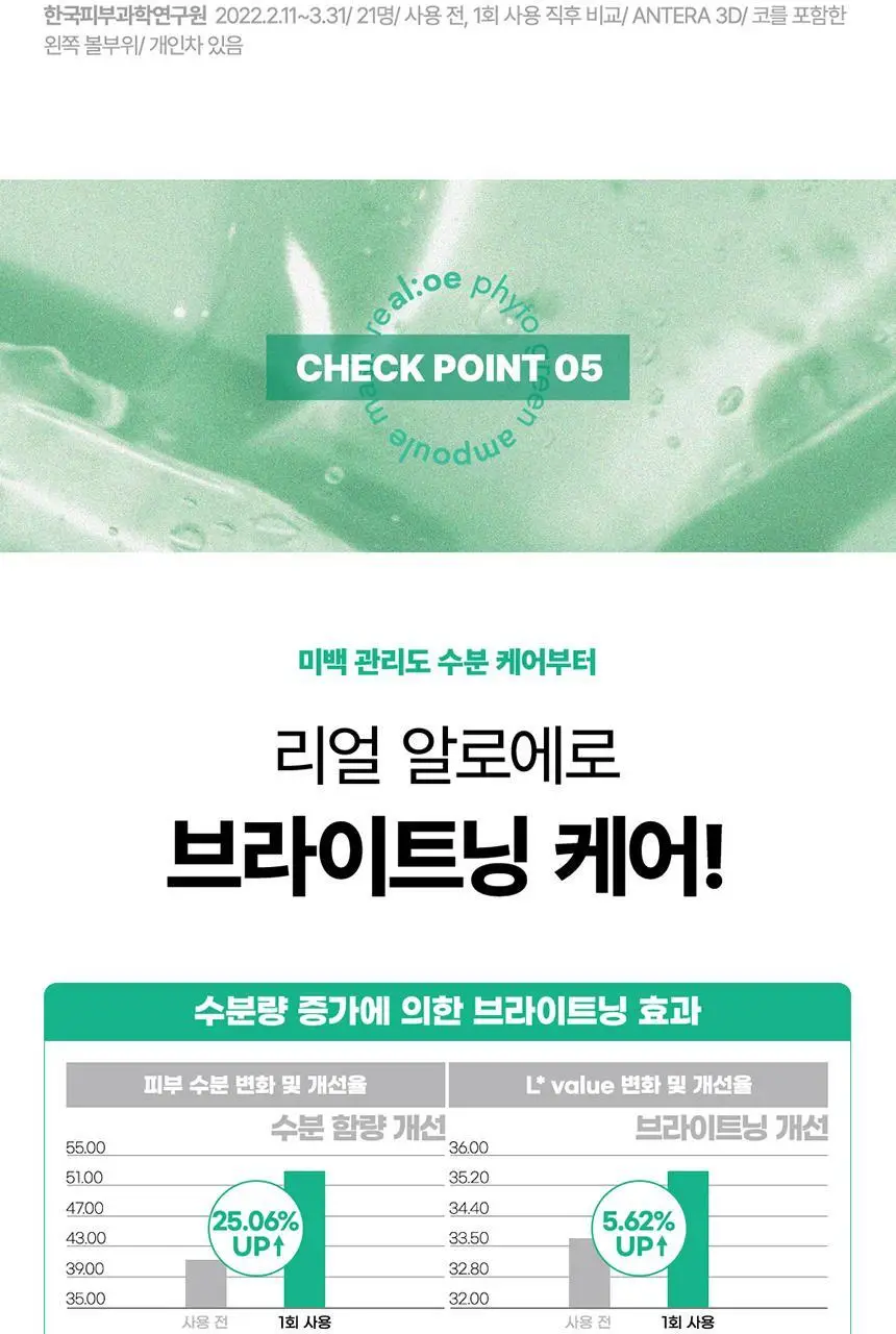 김정문알로에 큐어 피토그린 앰플 마스크 1매 상세페이지 19
